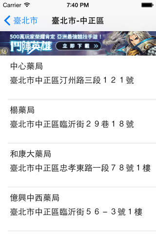 找藥局 - náhled