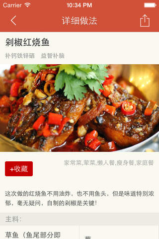 爱上美味红烧鱼 - 红烧鱼的各种做法大全及分步图解 - náhled