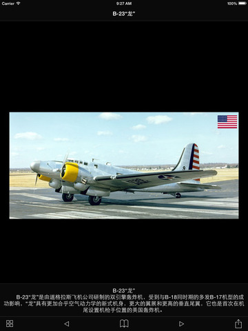 轰炸机大全-Bomber screenshot 6