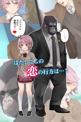 ゴリラ彼氏 - náhled