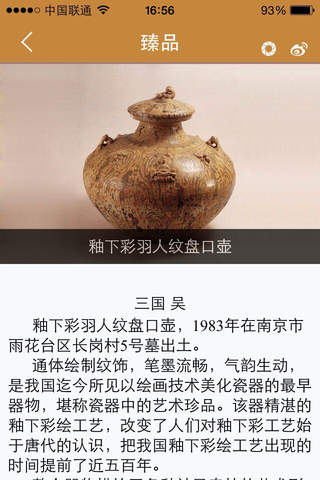 六朝博物馆 - náhled