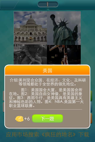 疯狂的地名-地理知识大比拼 - náhled