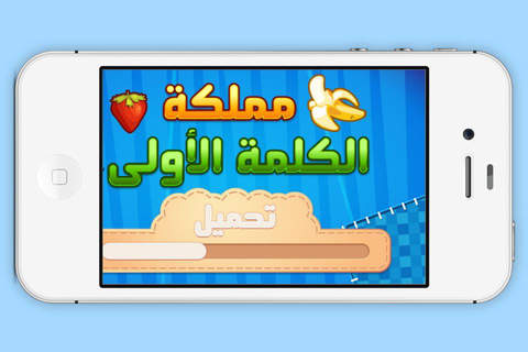 روضة الاطفال - تعليم الحروف و الارقام و الاشكال - náhled