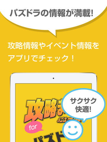 攻略まとめニュース速報 for パズドラ（パズル＆ドラゴンズ） - náhled
