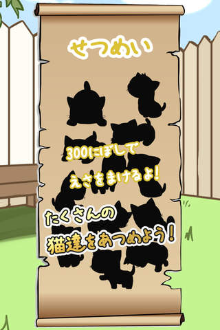 集めて！くるねこ！ - náhled