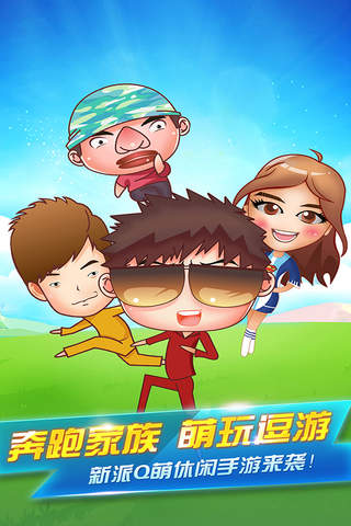 奔跑吧小伙伴 - náhled