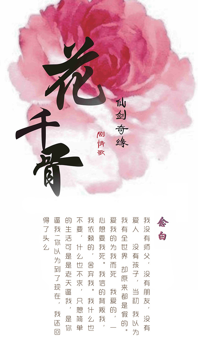 花千骨 最受好评的言情小说合集