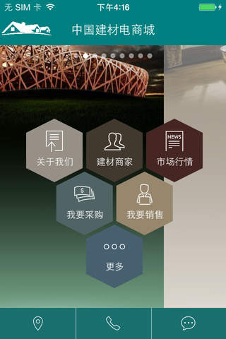 中国建材电商城 - náhled