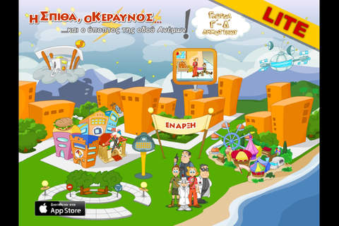 Γλώσσα Γ'-Δ' Δημοτικού - Η Σπίθα, ο Κεραυνός και ο - náhled