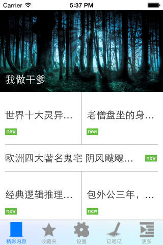诡异事件大全 - náhled