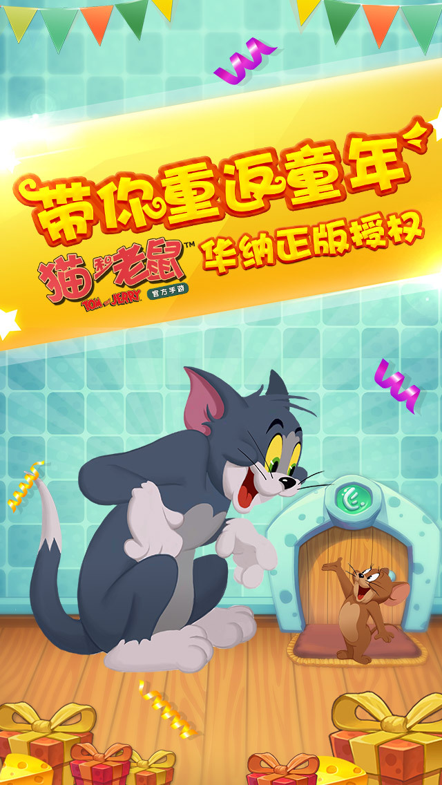 猫和老鼠官方手游——金秋十月,新学堂场景,汤姆大逆袭