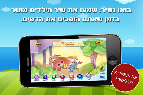 ספר שיר לילדים, לדוד משה - ערוץ בייבי - náhled