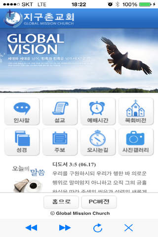 지구촌교회(서울) 홈페이지 - náhled