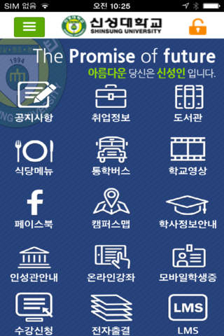 신성대학교 모바일 서비스 - náhled