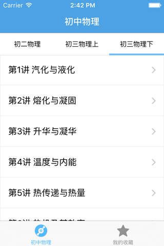 初中物理－名师视频教学 - náhled