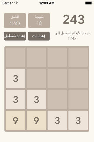 2048 - لعبة الأرقام - ٢٠٤٨ - náhled