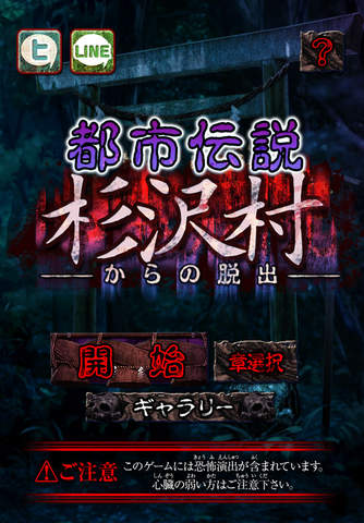 脱出ゲーム　都市伝説〜杉沢村からの脱出〜 - náhled