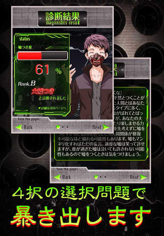 無料診断心理テスト　嘘つき診断 - náhled