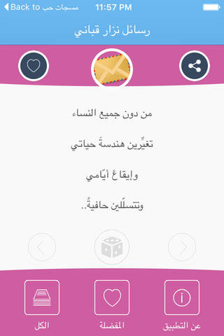 مسجات نزار قباني - náhled