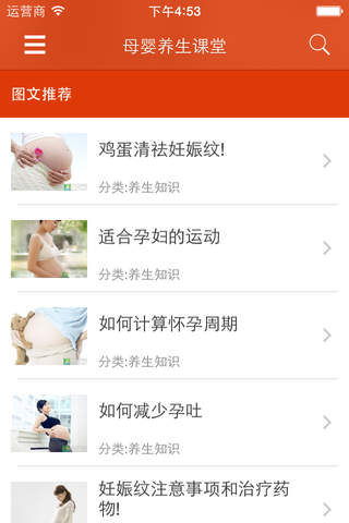 母婴养生课堂 - 准妈妈必备胎教及产前产后调理秘方大全 - náhled