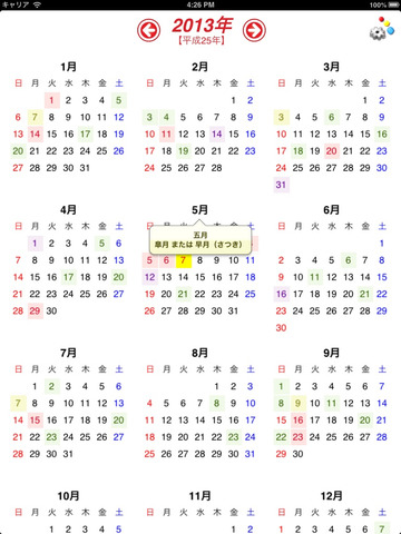 年間カレンダー 日本の暦 Apps 148apps