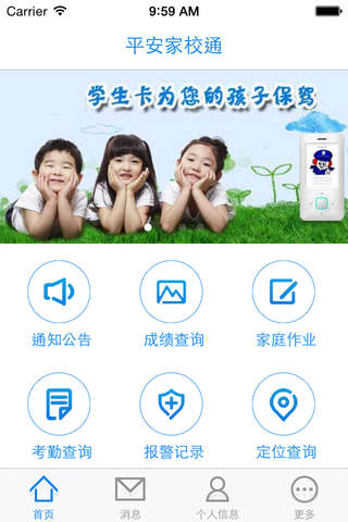 平安家校通 - náhled