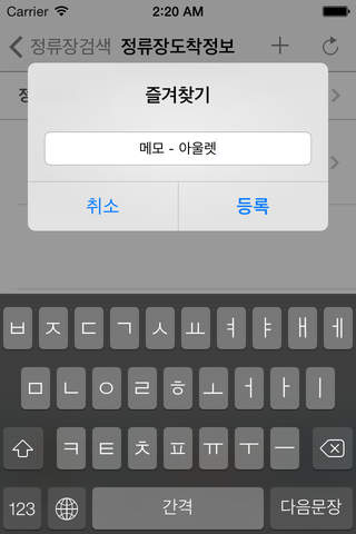 인천버스+ - náhled