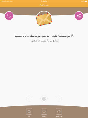 رسائل للزوج - náhled