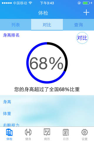 爱健康-您身边的健康管家 - náhled