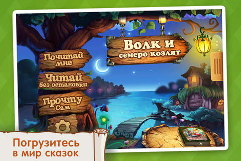 Волк и семеро козлят - náhled