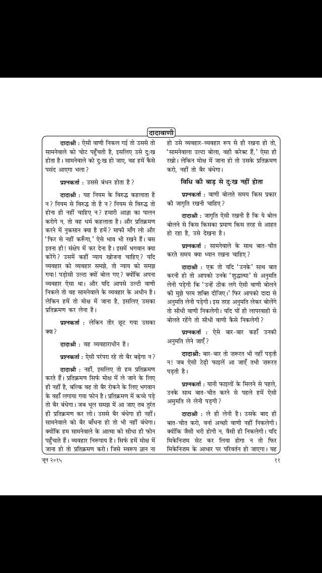 Dadavani Hindi screenshot 4