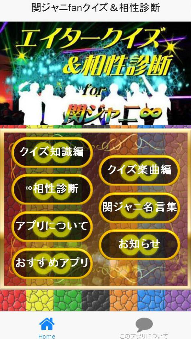 クイズ 相性診断 For 関ジャニ カンジャニエイト検定 Apps 148apps クイズ 相性診断 For 関ジャニ カンジャニエイト検定 Apps 148apps