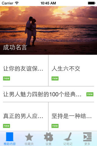 必须知道的一生的忠告 - náhled