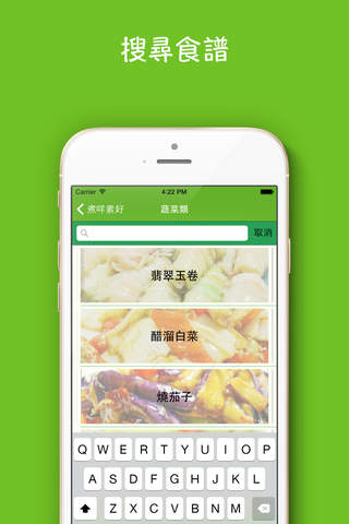 煮咩素好 - Vegetarian Recipes 素食者的菜譜 - náhled