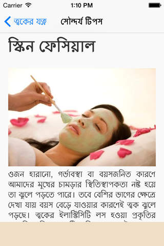 Beauty Tips in Bangla - náhled