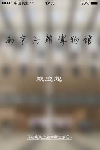 六朝博物馆 - náhled