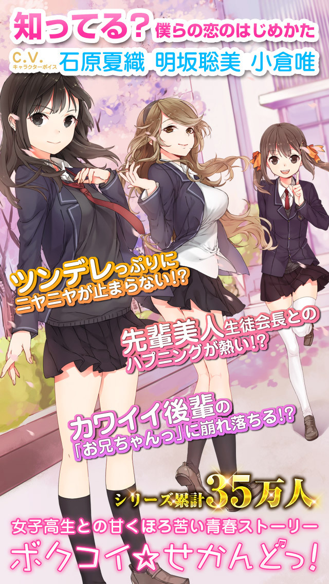 美少女恋愛シミュレーション ボクコイせかんどっ Apps 148apps
