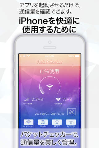 パケットチェッカー　-通信料チェッカー- - náhled