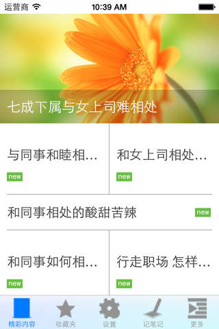 与同事相处技巧大全 - náhled