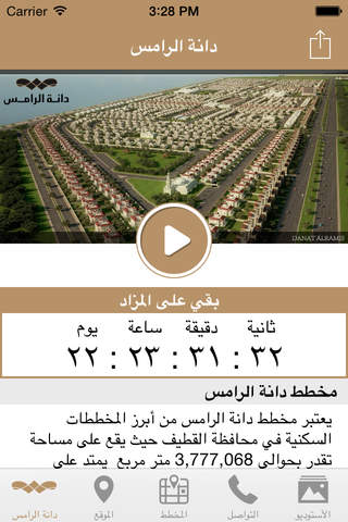 Danat Al-Rames - دانة الرامس - náhled