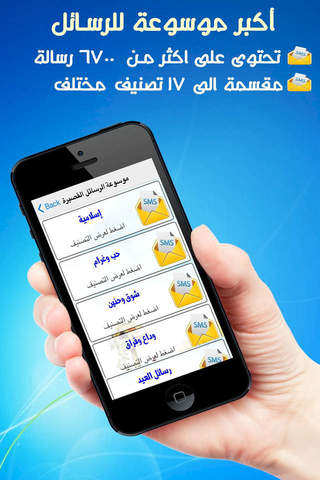 موسوعة الرسائل القصيرة - náhled