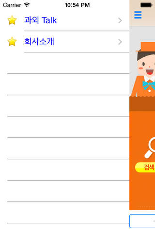 과외Talk - náhled