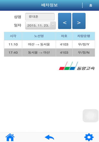 (주)동양고속 - 모바일운행일보시스템 - náhled