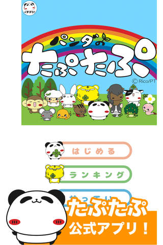 パンダのたぷたぷ 脳トレ無料シルエット・クイズゲーム - náhled