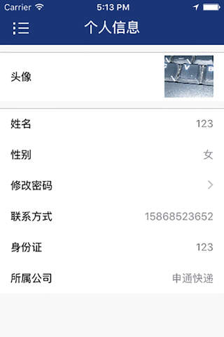 快递物流信息采集系统 - náhled