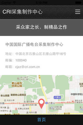 CRI采制直播 - náhled