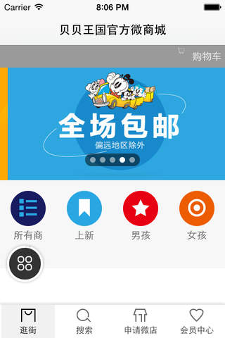 贝贝王国 - náhled