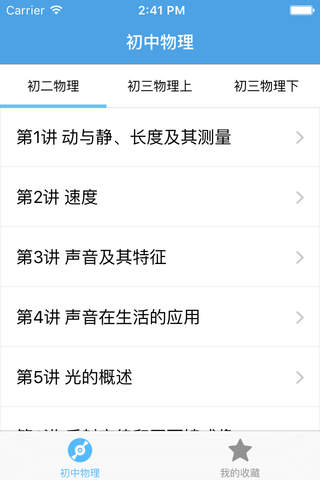 初中物理－名师视频教学 - náhled
