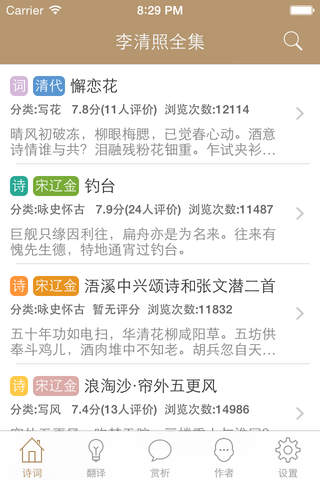 李清照全集 - 千古第一才女古词文全集翻译鉴赏大全 - náhled