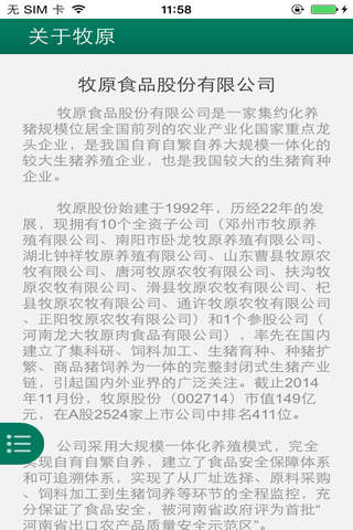 牧原股份 - náhled